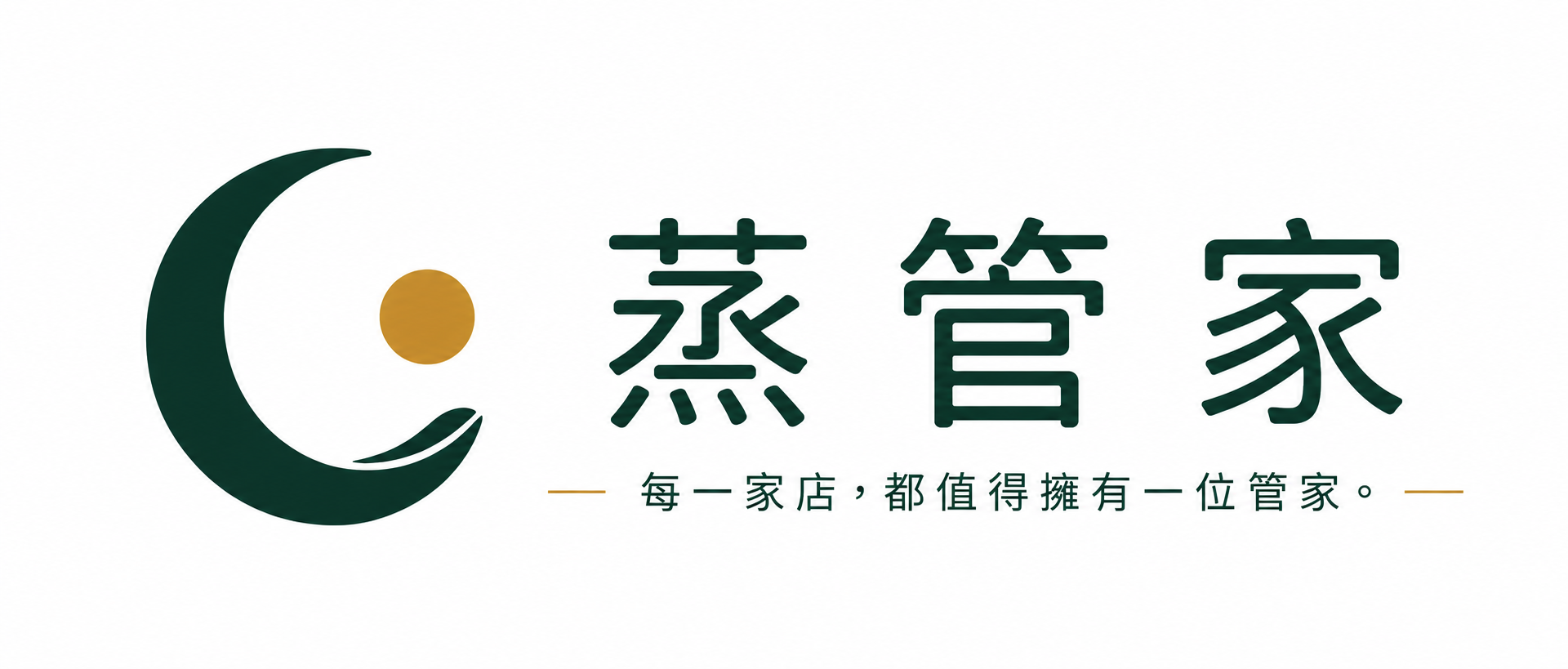 蒸管家 Steam Butler